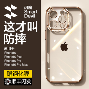 闪魔适用苹果16手机壳iPhone16ProMax新款透明16Pro防摔保护套Plus超薄硅胶女Por镜头全包男pm高级ip气囊外壳