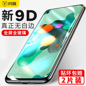 闪魔适用于华为Nova5pro钢化膜nova6/7全屏nova5i/z覆盖nova4e/3i9D全包边高清pro蓝光手机膜玻璃保护贴膜