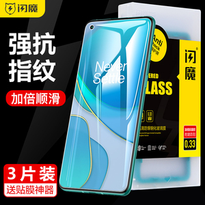 闪魔 适用一加8t钢化膜6蓝光7t Pro水凝6t防爆1加7pro/1+6T磨砂抗指纹oneplus手机玻璃高清贴膜六全屏七八por