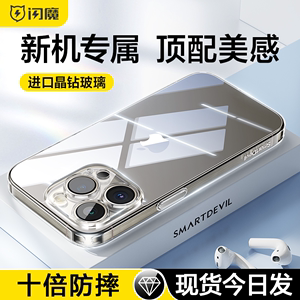 闪魔适用苹果15ProMax手机壳iPhone15透明玻璃保护套15Pro超薄新款Puls防摔硬壳不发黄高级感le男散热女i硬壳