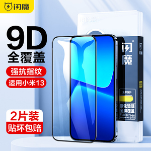 闪魔 小米13钢化膜红米k60pro全屏k50ultra至尊版Redmik50por抗蓝光k60e 22122RK93C电竞K6O冠军xiaomi保护莫