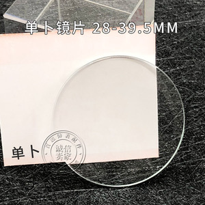 单卜28-39.5mm手表镜面表蒙表镜面普通玻璃放大凸面镜片手表配件