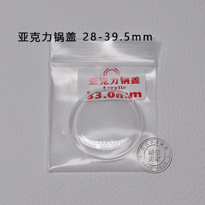 有机胶盖塑料双卜亚克力锅盖28-39.5mm手表镜片表蒙表镜手表配件