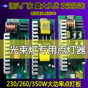 200W7R230W 260W280W330W350W380W光束灯点灯器点灯板光束灯配件