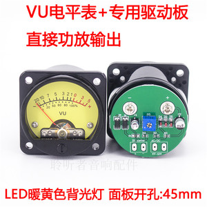 45mm 胆机功放VU电平表头 带LED背光 配驱动板 接功放输出 500VU