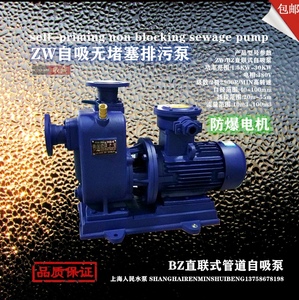ZW无堵塞自吸排污泵BZ直联式自吸泵喷淋灌溉滴管上海人民防暴电机