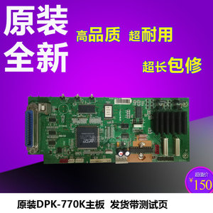 原装富士通DPK770K打印机主板770/760 /850/750接口板程序板特价