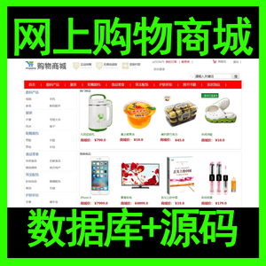 ssm网上购物商城系统java食品电脑图书web数码服装购物jsp源代码