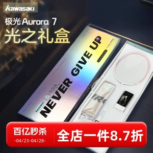 川崎极光7羽毛球拍光之礼盒版超轻全碳素纤维男女生极光7礼盒版