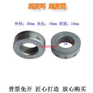 刻度环内孔16外径30厚度10订做各种规格刻度盘0-100线钢件刻度圈