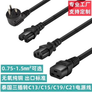 泰国三插品字尾C13泰国泰式泰规标准插头电源线3芯1.5平方1.8米