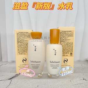 增量新款~雪花秀单瓶150ml爽肤水乳液125ml滋阴滋盈肌本补水去黄