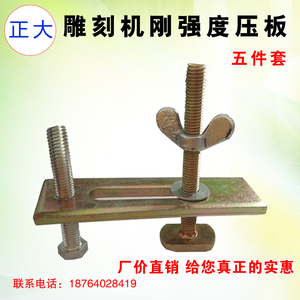 雕刻机台面压板 夹具 型材压板  长100MM/80MM压板  T型螺杆 螺母