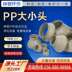 PP大小头 PP异径直接 PP变径 耐酸碱耐腐蚀连接件 PP变径大小头