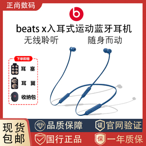 BeatsX入耳式无线蓝牙耳机运动游戏线控带麦防汗水挂脖式魔声耳机