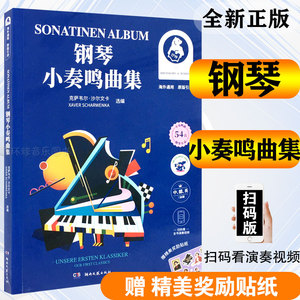 钢琴小奏鸣曲集儿童成年人钢琴初级入门教材书库劳舒曼贝多芬曲谱