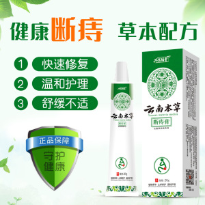 云南本草痔冷敷凝胶断痔膏草本屁屁爽紫草抑菌男女通用痔疮膏