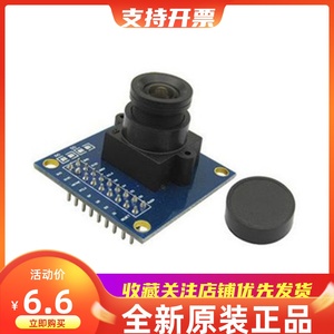 OV7670摄像头 模组 OV7670模块 图像采集 STM32单片机驱动摄像头