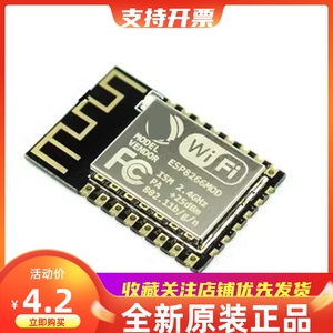 ESP8266串口WIFI ESP-12F 无线透传 WIFI模块