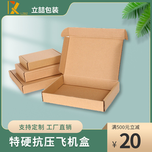 武汉飞机盒定制瓦楞纸箱淘宝邮政纸盒快递打包搬家特硬包装盒定做