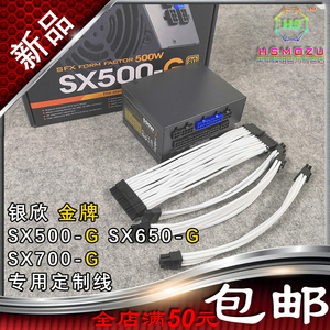 银欣SX500-G SX650-G SX700-G SFX模组电源硅胶包网模组线定制线