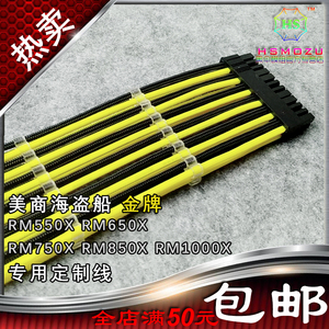 海盗船RM550X RM650X RM750X全模组电源特软硅胶包网模组线定制线