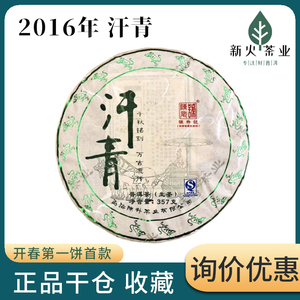 2016年陈升号汗青357g普洱茶生茶开春头春茶云南勐海大树七子饼茶