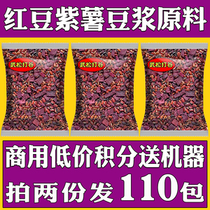 红豆紫薯味熟五谷豆浆原料包武松打谷早餐店商用豆浆原料热卖新款