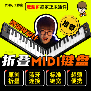 贾逸可设计Vboard25键折叠蓝牙MIDI键盘打击垫编曲电音MIDIPLUS
