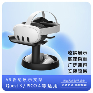 适用Vision pro苹果VR支架Quest3/2/PICO 4/Neo 3/稳固可收纳通用AMVR