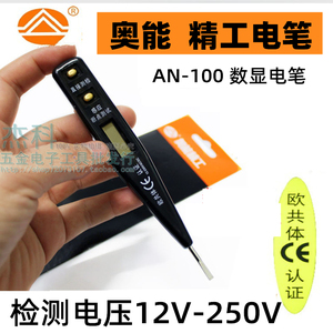 奥能电笔 AN-100欧共体认证 数显测电笔 感应断点测试 测量电压