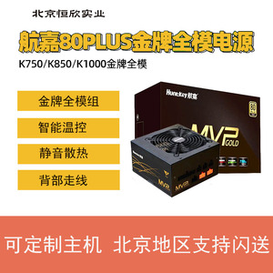 航嘉WD500/650K MVP K750/850白色模组台式电脑1000W/1200W电源