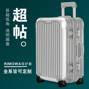 适用于日默瓦RIMOWA保护套Original 21寸26寸30寸行李 旅行箱套罩