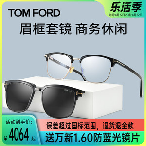 TomFord汤姆福特眼镜框男带可磁吸夹片墨镜女近视眼镜架TF5683B