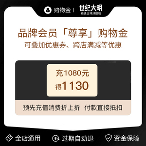 【世纪大明眼镜专营店】购物金全店通用