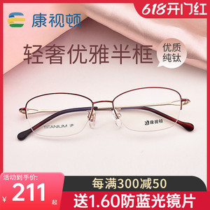 康视顿近视眼镜框小脸女士超轻钛材优雅半框光学眼镜架F66070