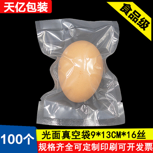 真空食品袋9*13*16丝塑封袋塑料袋卤蛋咸鸭蛋透明真空包装袋100个