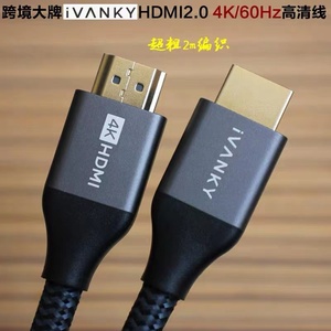 iVANKY 高清HDMI2.0 4K60HZ 2160P连接线电视电脑机顶盒PS4视屏线