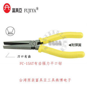 新品台湾进口原装富具亚FC-15AT强力平口钳刀口有齿6寸160mm