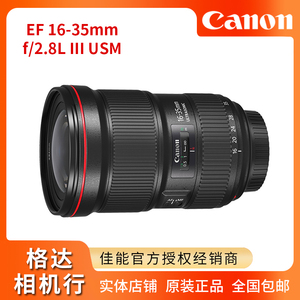 佳能 EF 16 35mm f/2.8L III USM 镜头 1635 F2.8 L 三代 分期购