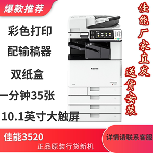 原装正品佳能C3520/25 /30彩色复印机双面自动打印复印扫描复合机