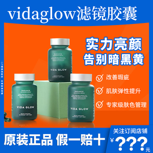 【VTN】vida glow滤镜胶囊提亮口服葡萄籽精华澳洲淡斑亮白丸爆款