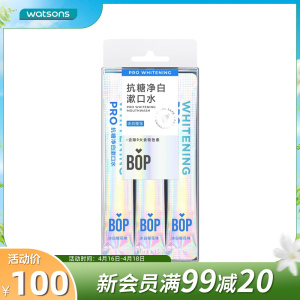 屈臣氏BOP波普专研抗糖净白漱口水冰白樱花味11ml*45条装清新口气