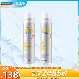 屈臣氏recipe玥之秘水晶防晒喷雾户外SPF50+180ml×2支学生军训