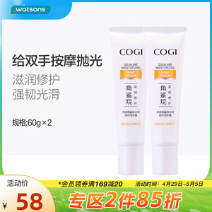 屈臣氏高姿角鲨烷水润修护润手霜保湿滋润护手霜60g×2滋润防裂