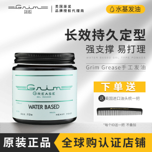 美国Grim Grease发油男士GG发蜡发泥头发定型神器 淡香背头油头膏