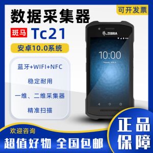 zebra斑马TC21 TC26 安卓PDA数据手持终端 采集器 仓储盘点器把枪