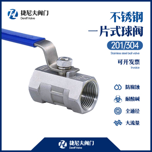 不锈钢一片式球阀304丝扣阀门内螺纹管道阀开关Q11F16P耐酸碱腐蚀