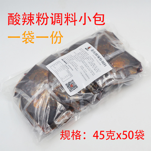 辣小子重庆酸辣粉小袋调味料开店餐饮家庭装麻辣调料45gX50袋包邮