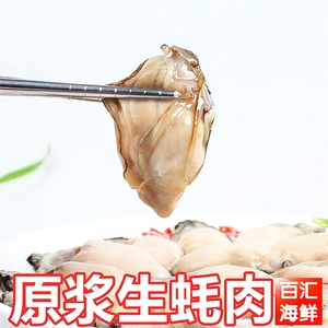 【原浆生蚝肉】250克 新鲜牡蛎肉海蛎子冷冻海鲜水产烧烤铁板寿司
